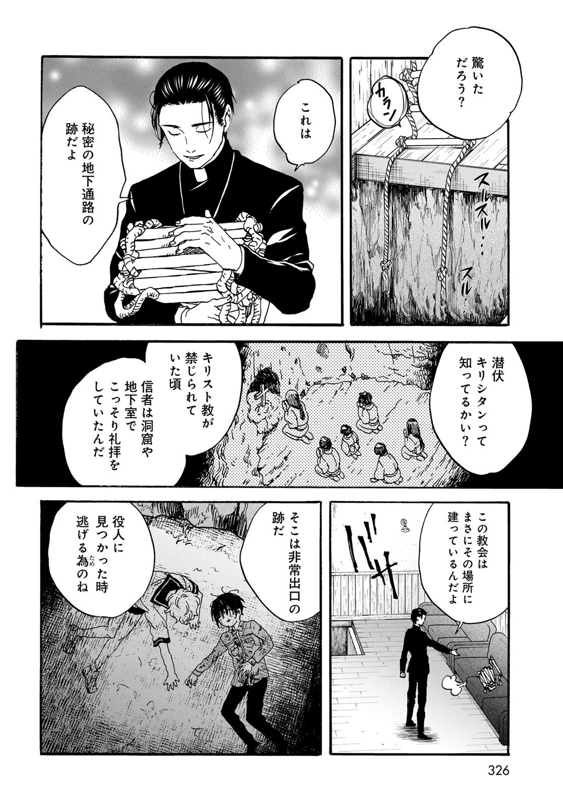 地獄堂霊界通信 第26話 - 8