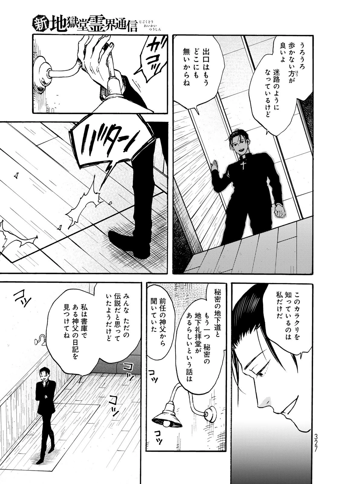 地獄堂霊界通信 第26話 - 9