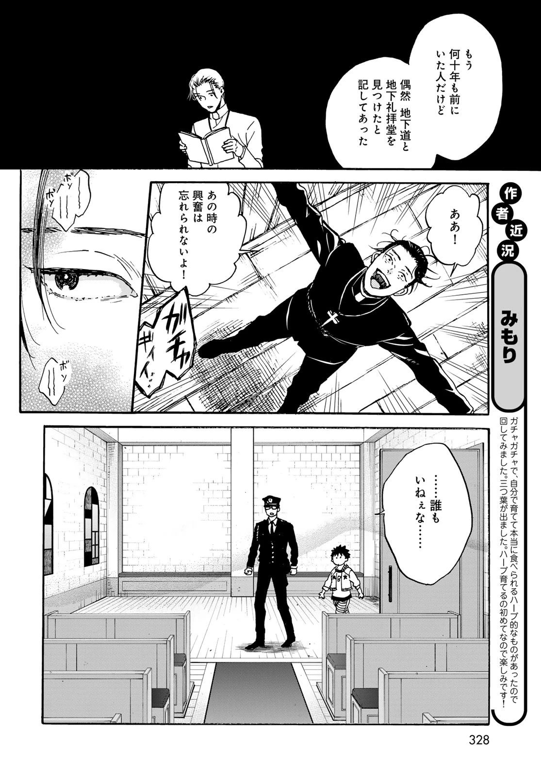 地獄堂霊界通信 第26話 - 10