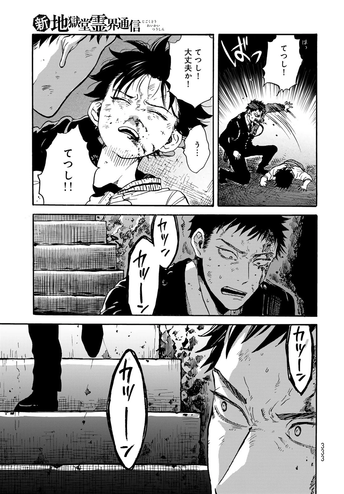 地獄堂霊界通信 第26話 - 15