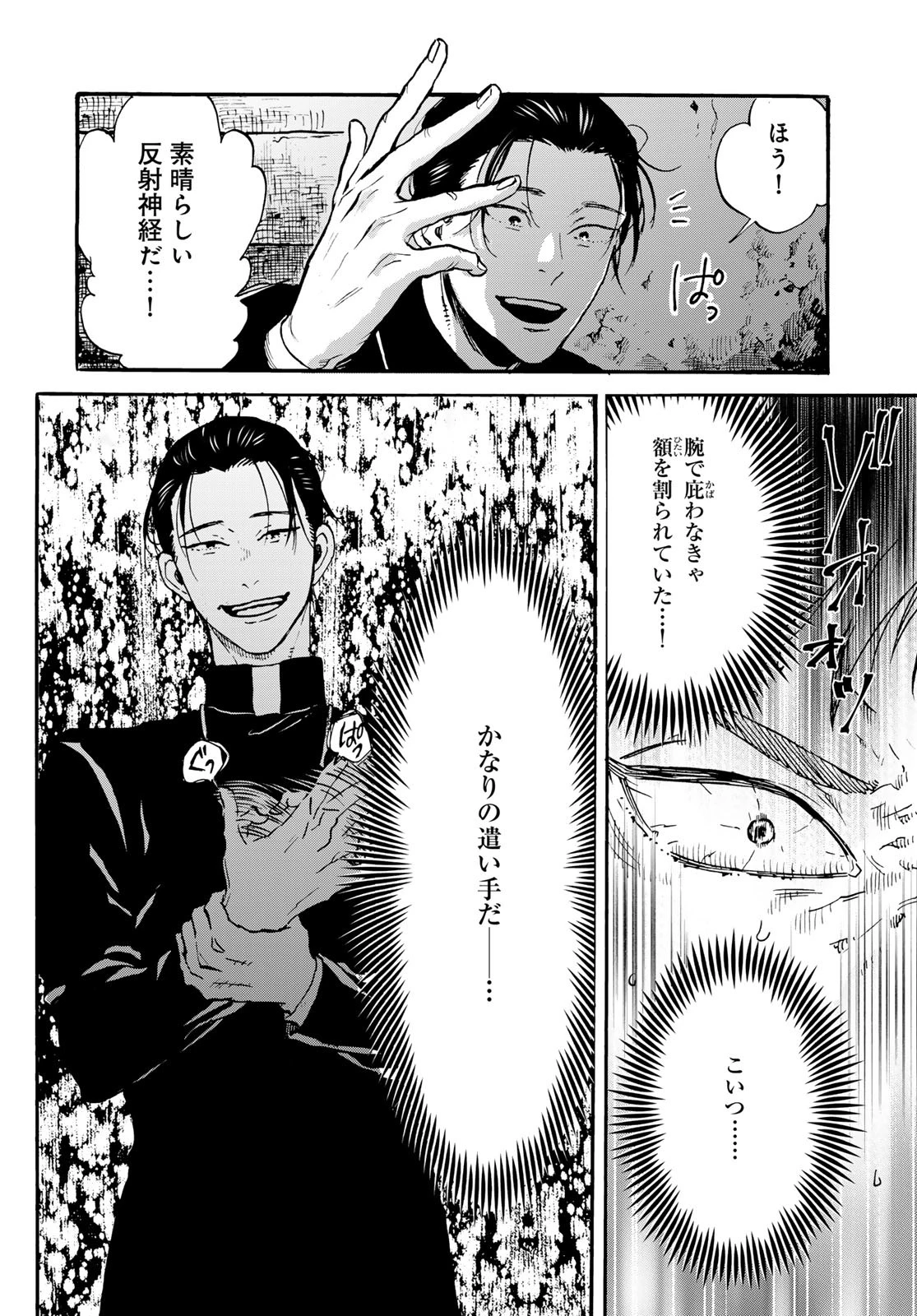 地獄堂霊界通信 第26話 - 18