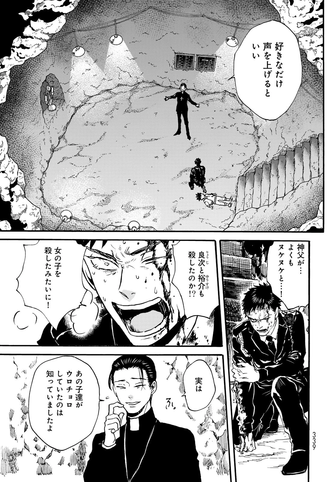 地獄堂霊界通信 第26話 - 21