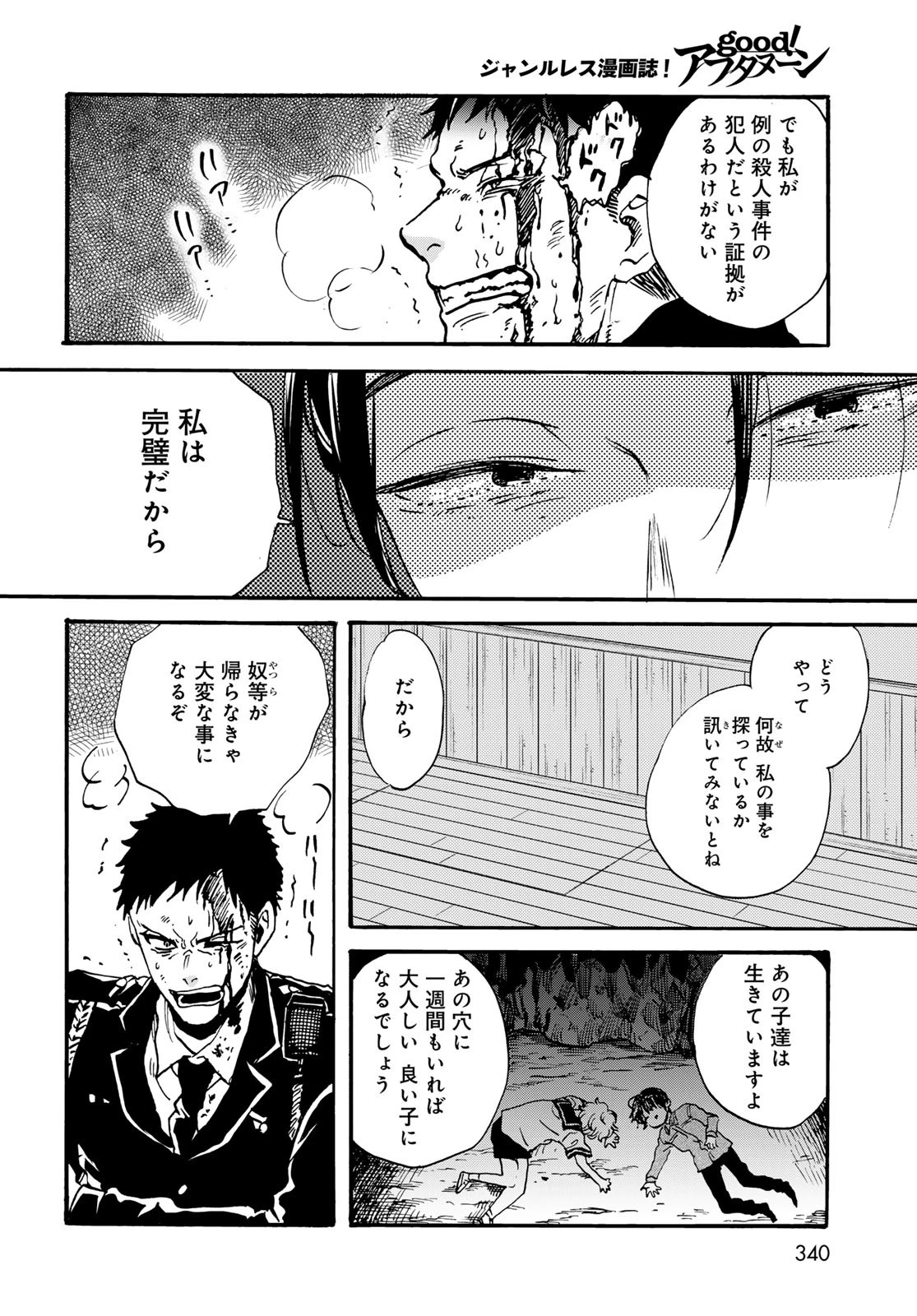 地獄堂霊界通信 第26話 - 22