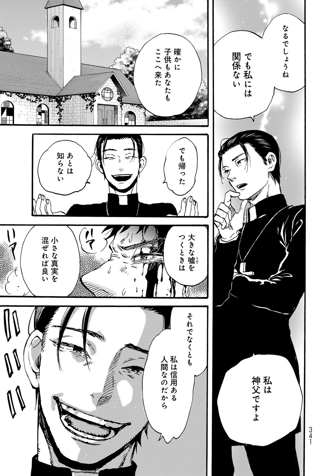 地獄堂霊界通信 第26話 - 23