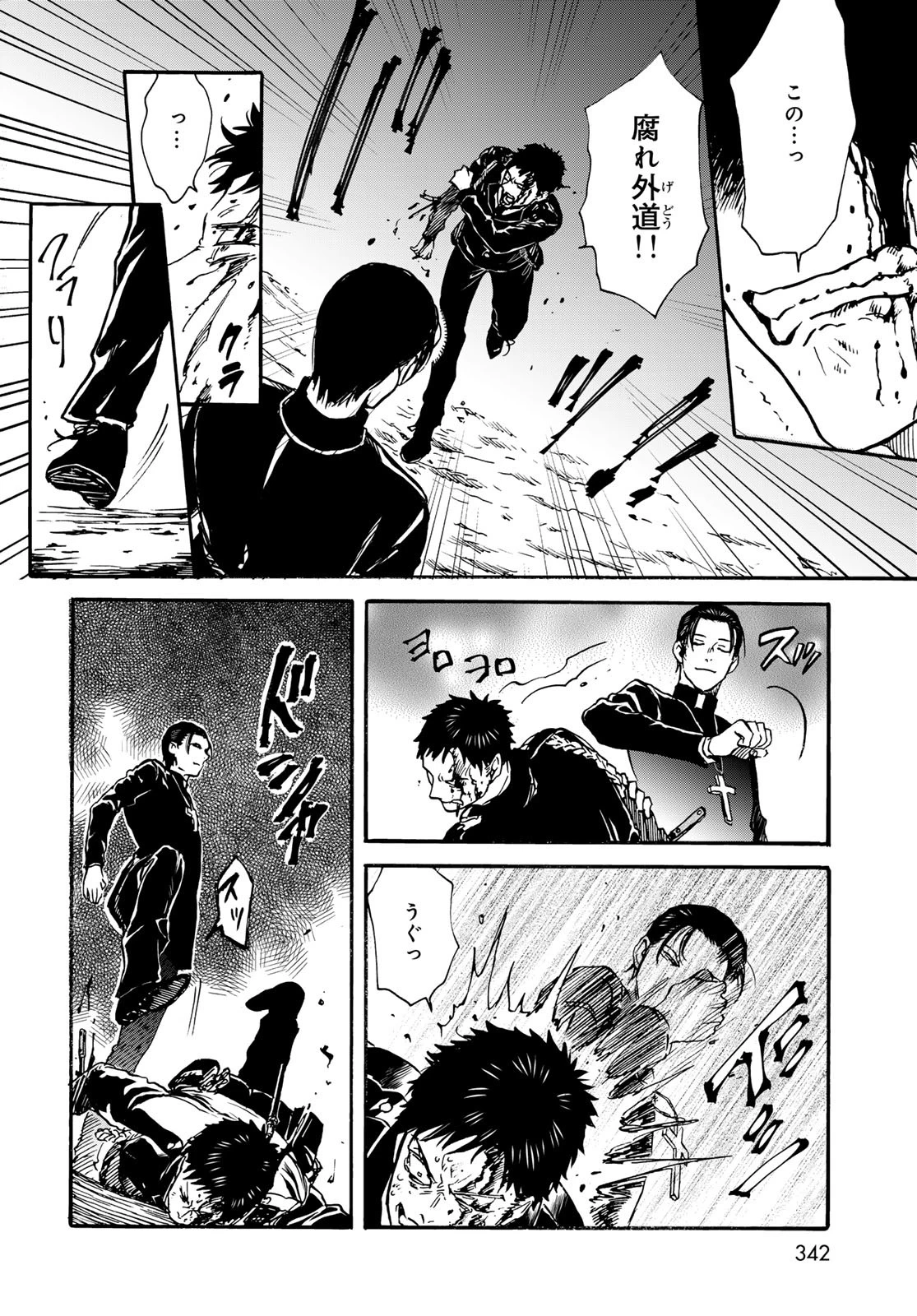 地獄堂霊界通信 第26話 - 24