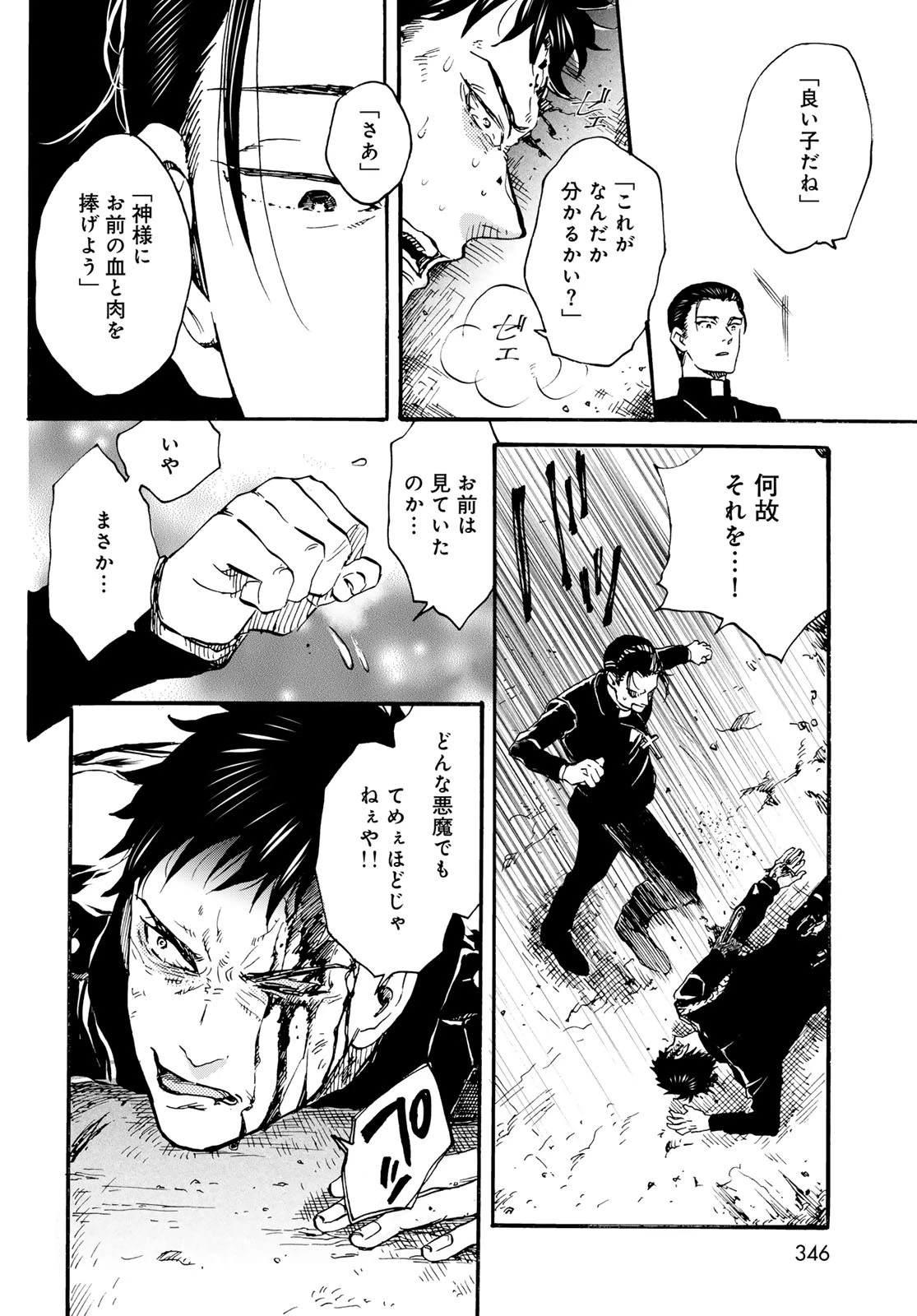 地獄堂霊界通信 第26話 - 28