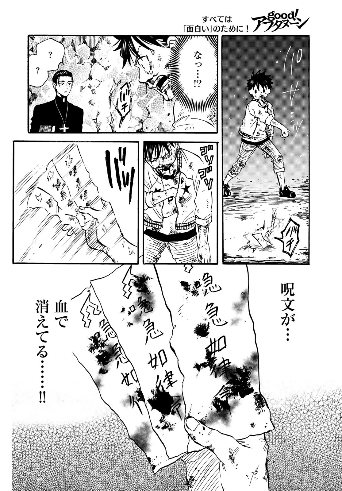 地獄堂霊界通信 第26話 - 34