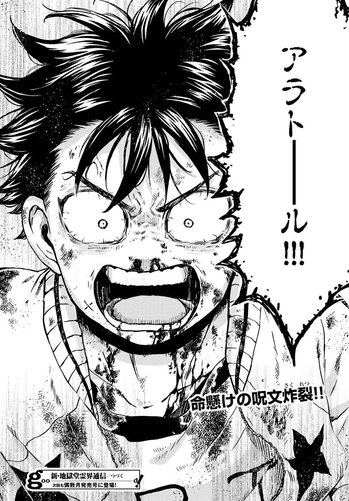 地獄堂霊界通信 第26話 - 42