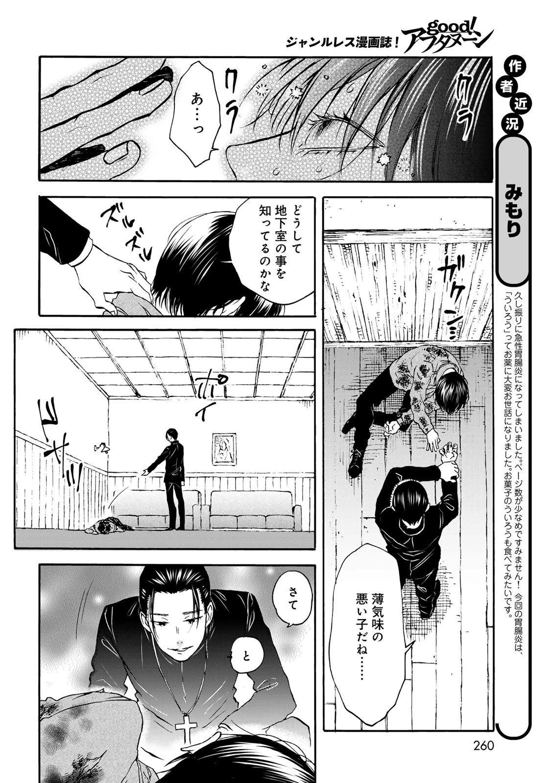 地獄堂霊界通信 第25話 - 8