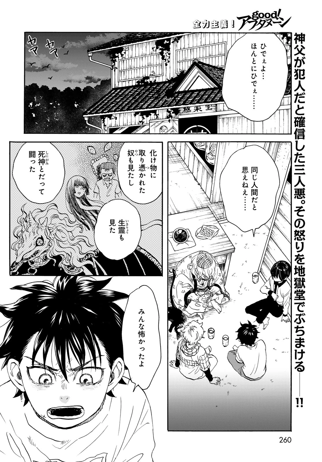 地獄堂霊界通信 第23話 - 2