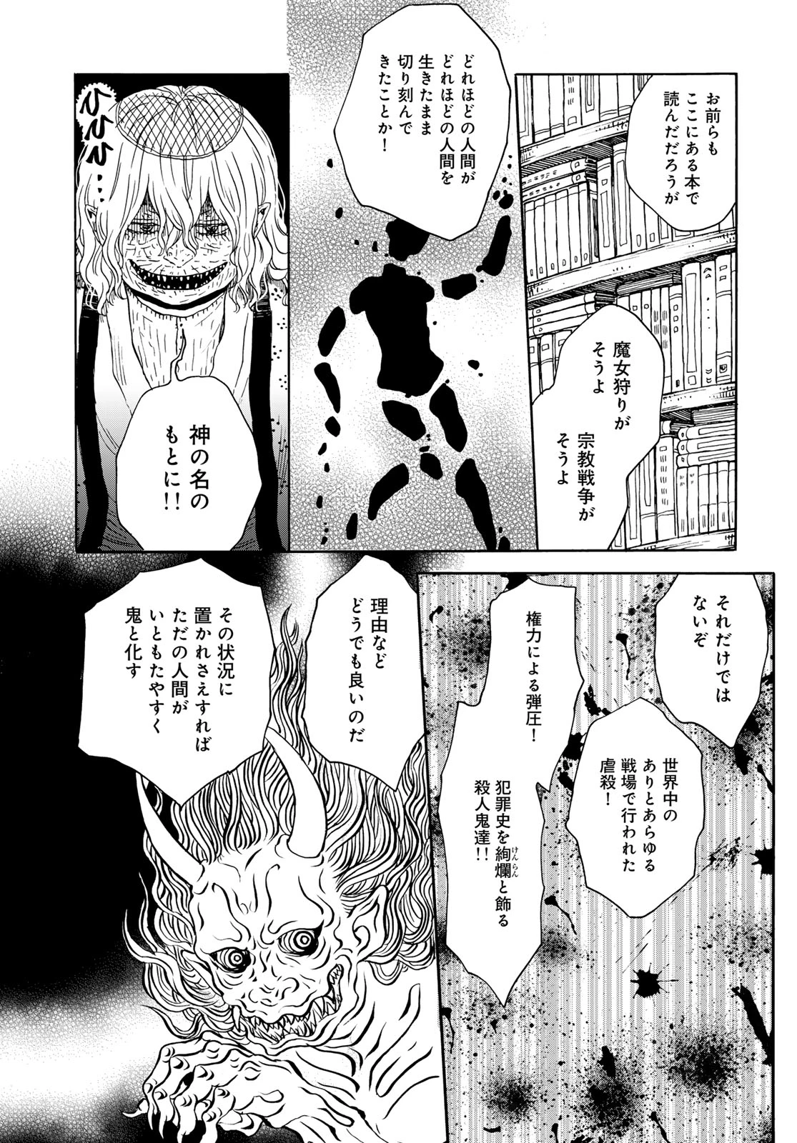 地獄堂霊界通信 第23話 - 5