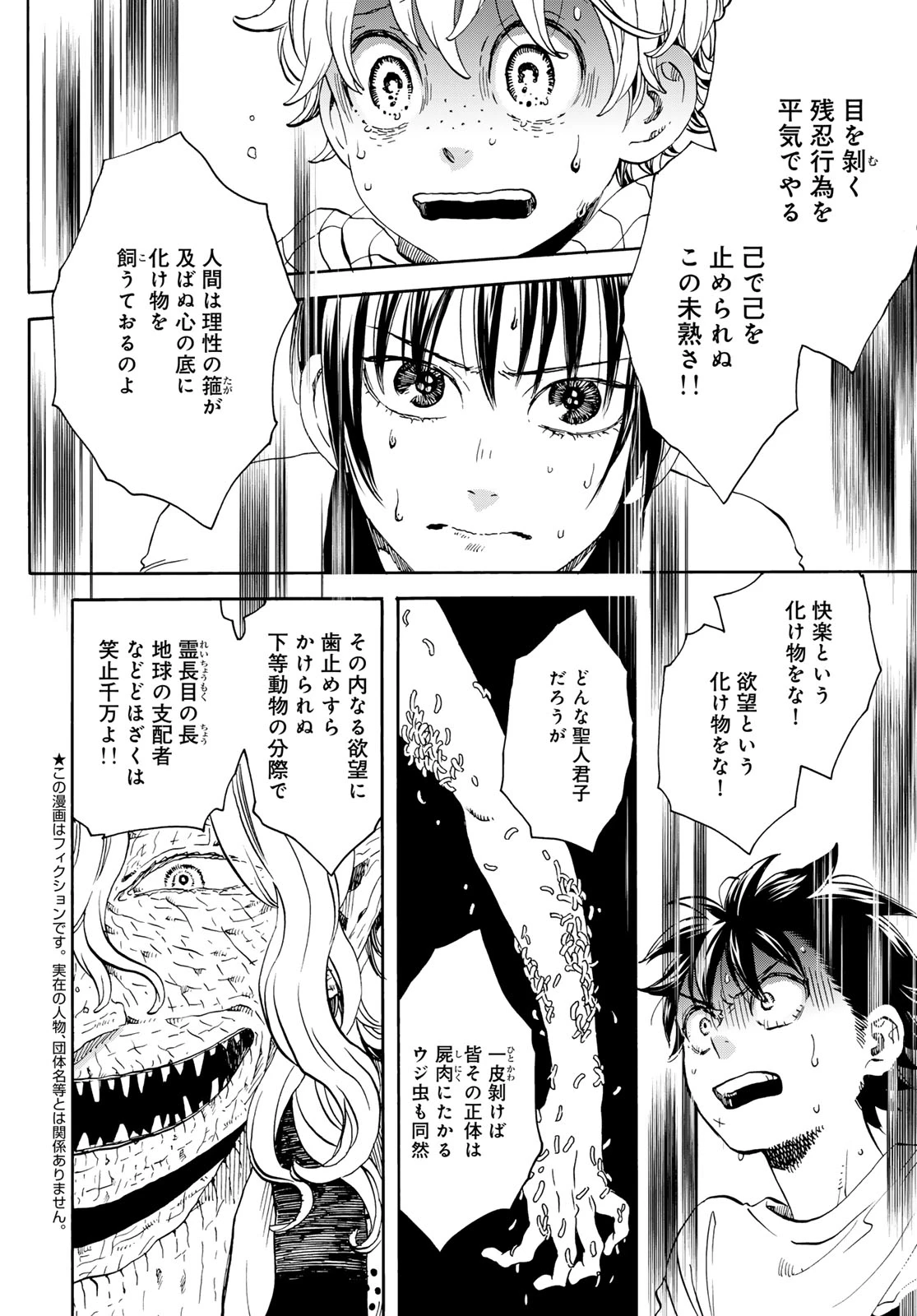 地獄堂霊界通信 第23話 - 6