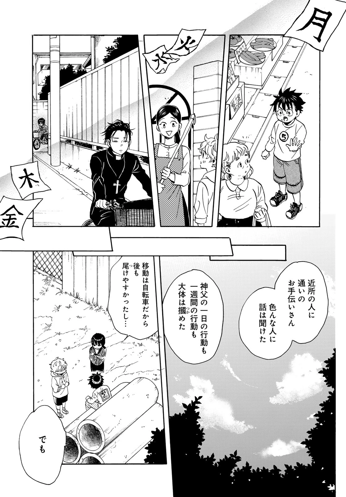 地獄堂霊界通信 第23話 - 25
