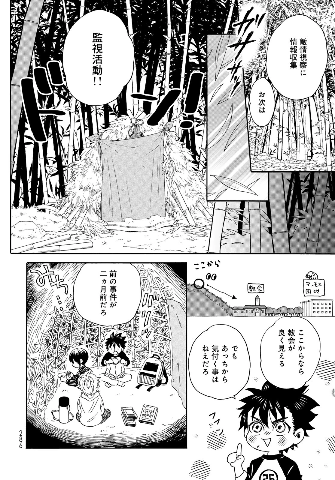 地獄堂霊界通信 第23話 - 28
