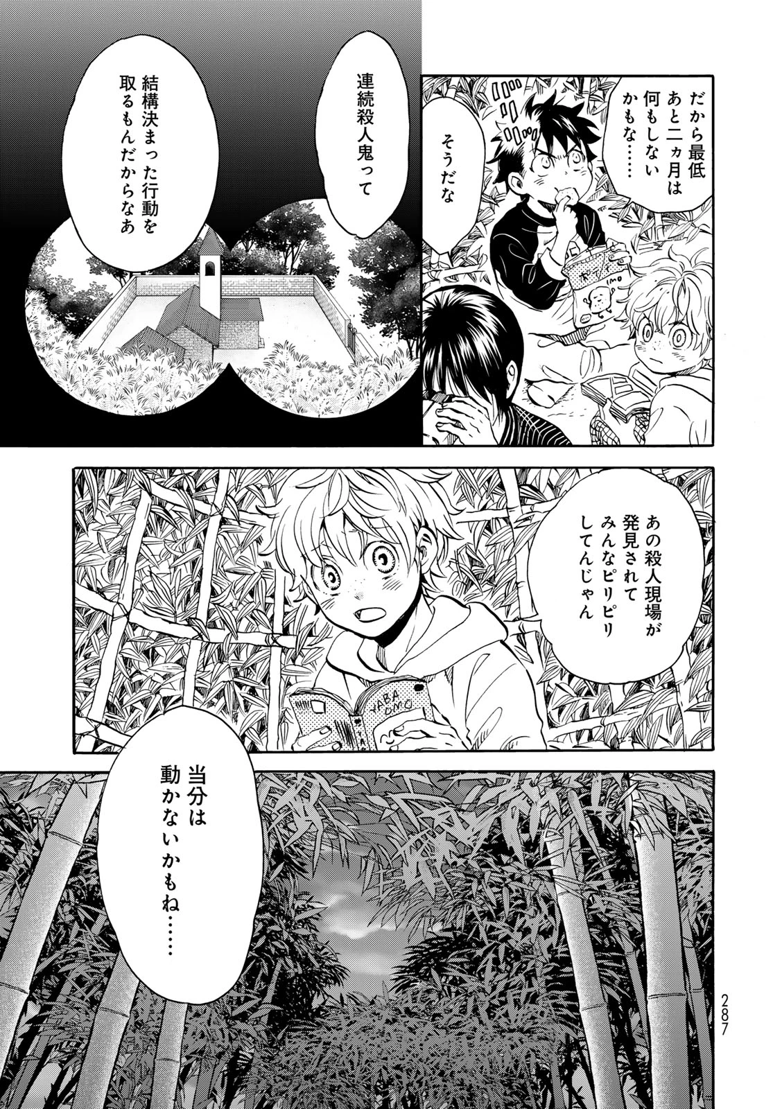 地獄堂霊界通信 第23話 - 29