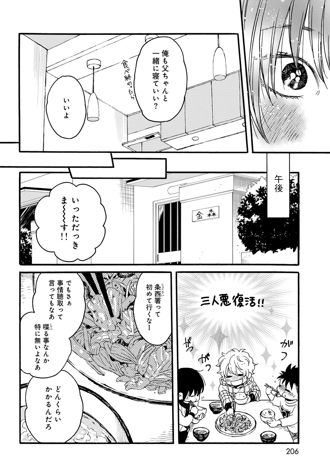 地獄堂霊界通信 第22話 - 12