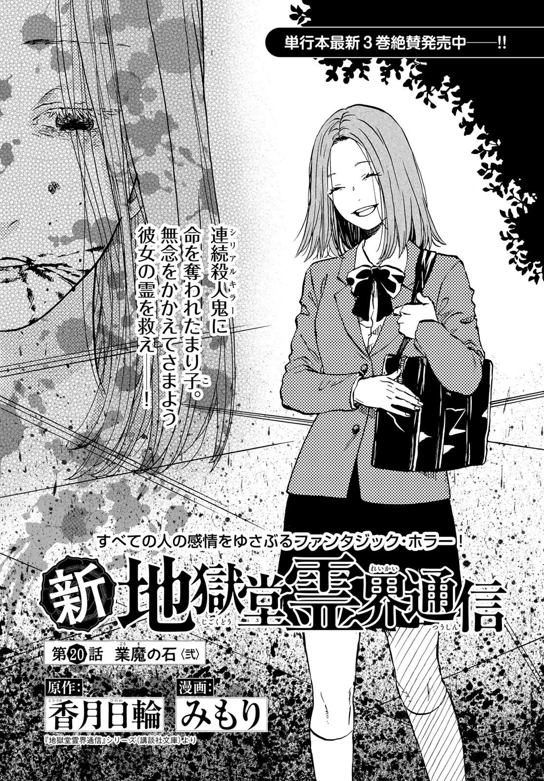 地獄堂霊界通信 第20話 - 1