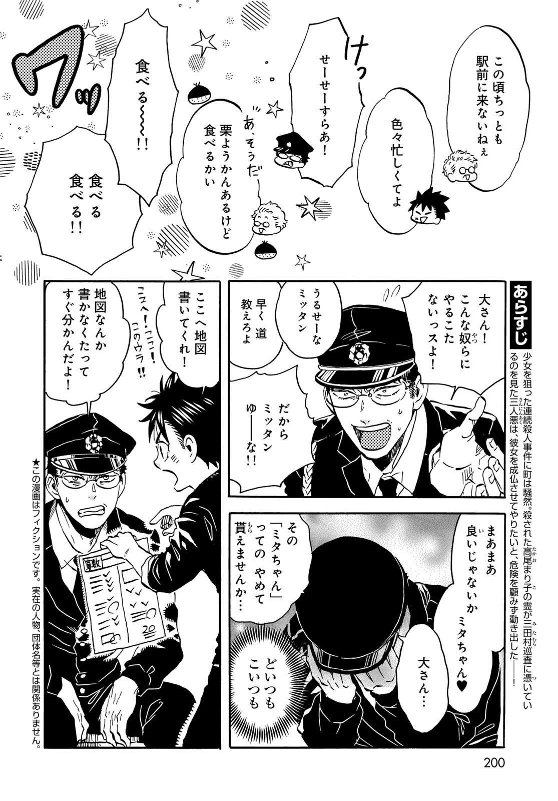 地獄堂霊界通信 第20話 - 4