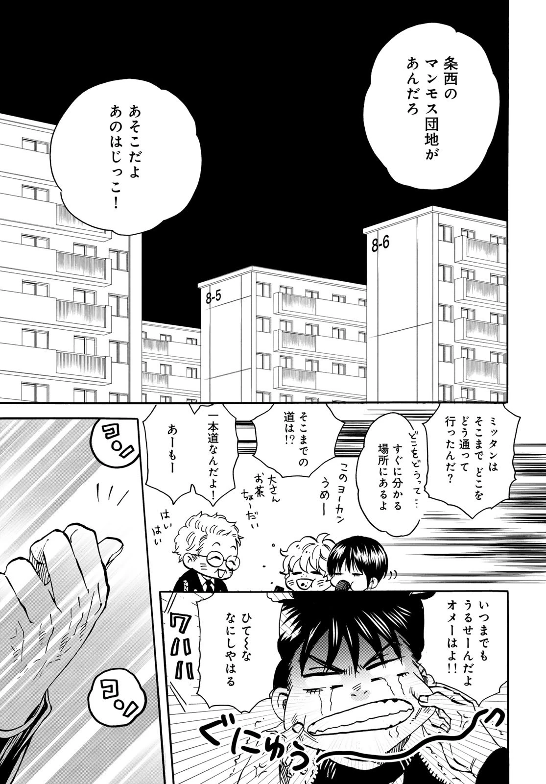 地獄堂霊界通信 第20話 - 5