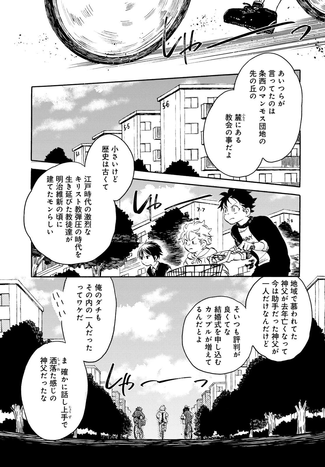 地獄堂霊界通信 第20話 - 13