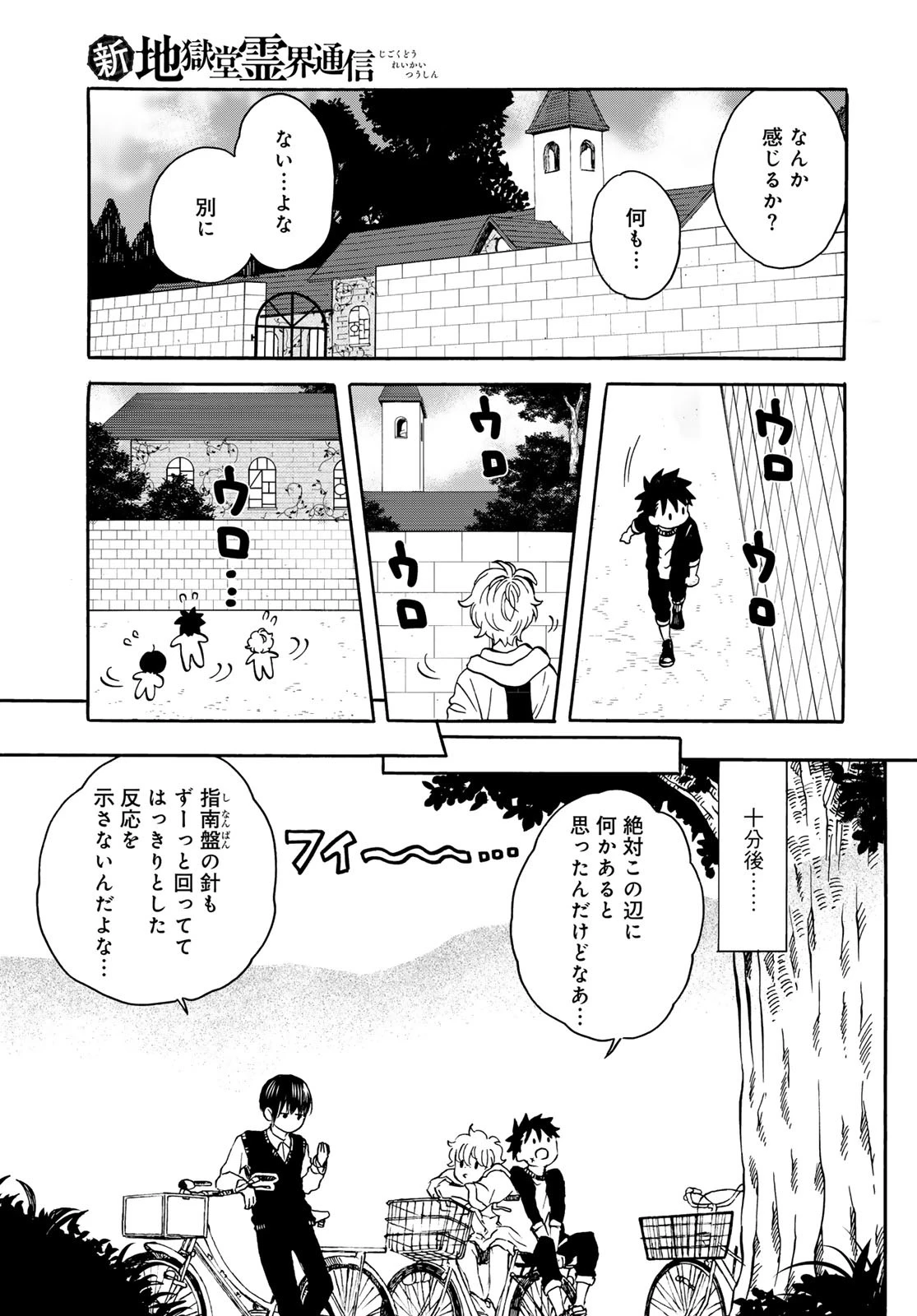 地獄堂霊界通信 第20話 - 15