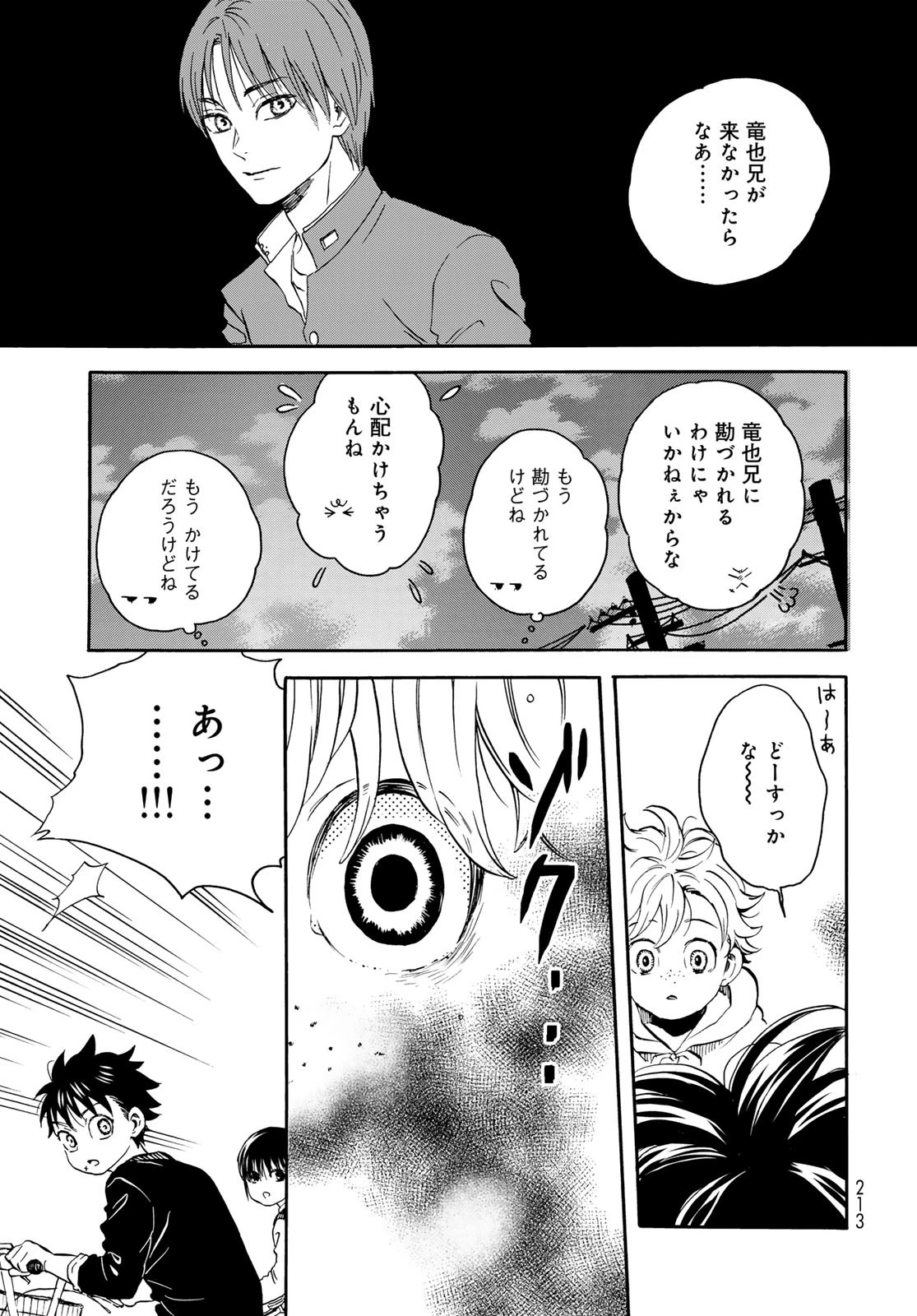 地獄堂霊界通信 第20話 - 17