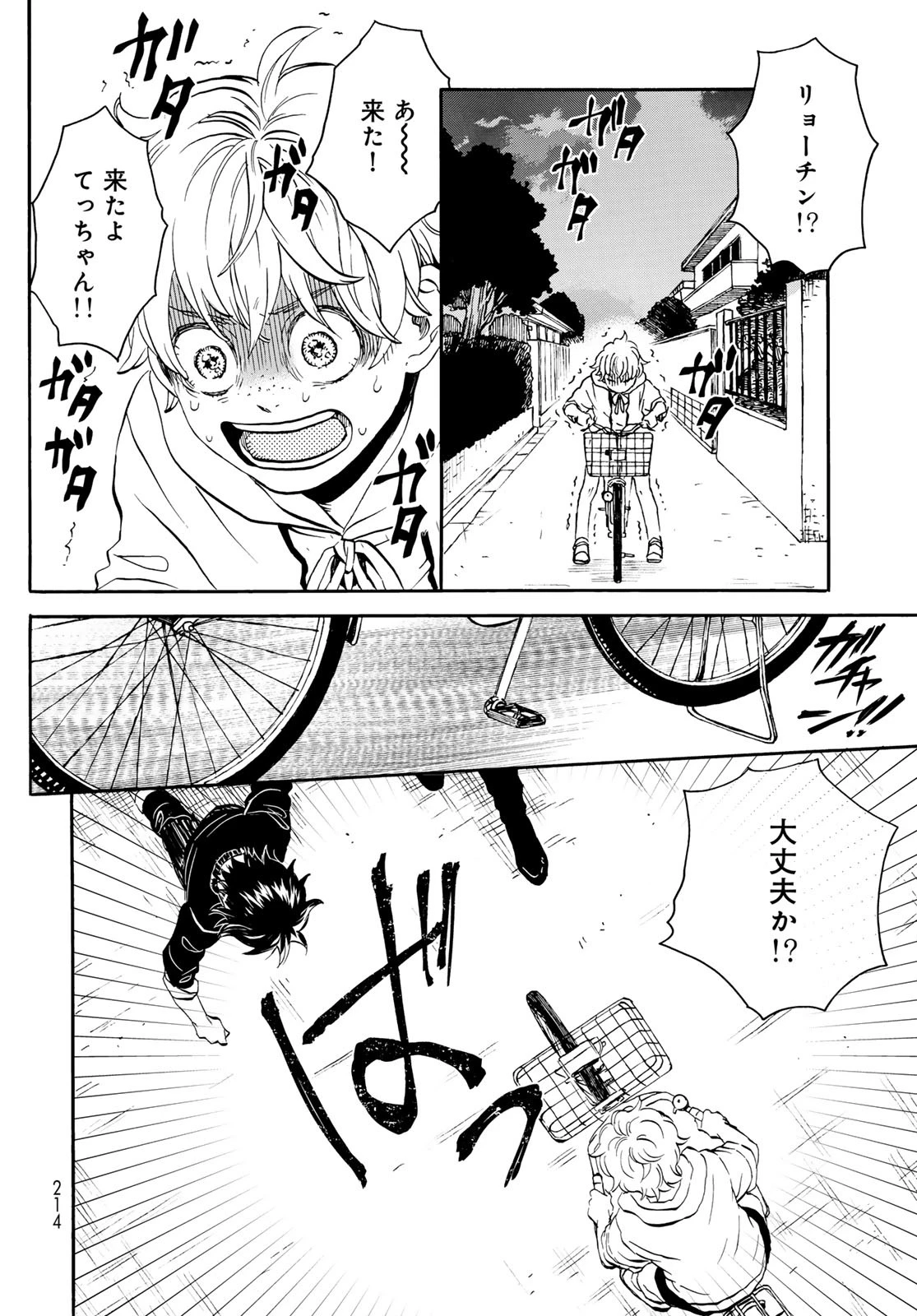地獄堂霊界通信 第20話 - 18