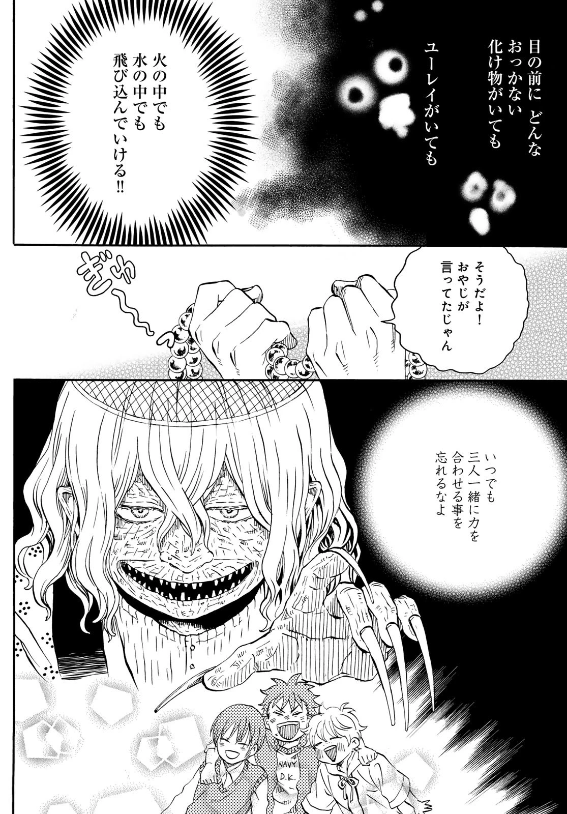 地獄堂霊界通信 第20話 - 28