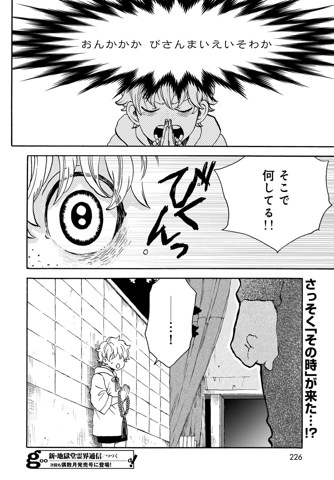 地獄堂霊界通信 第20話 - 30
