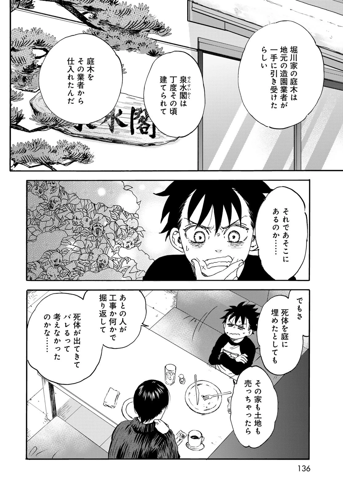 地獄堂霊界通信 第18話 - 8