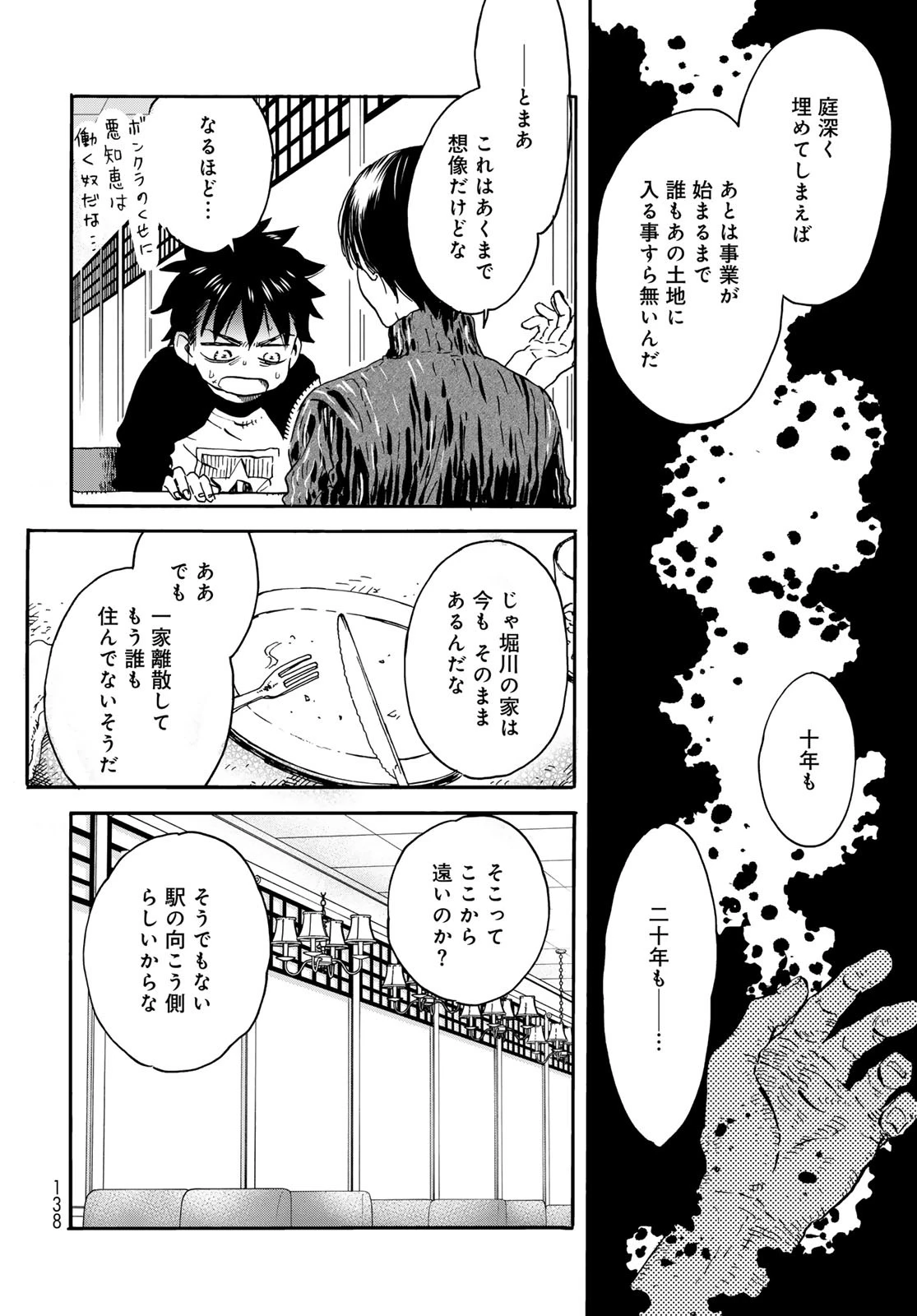 地獄堂霊界通信 第18話 - 10