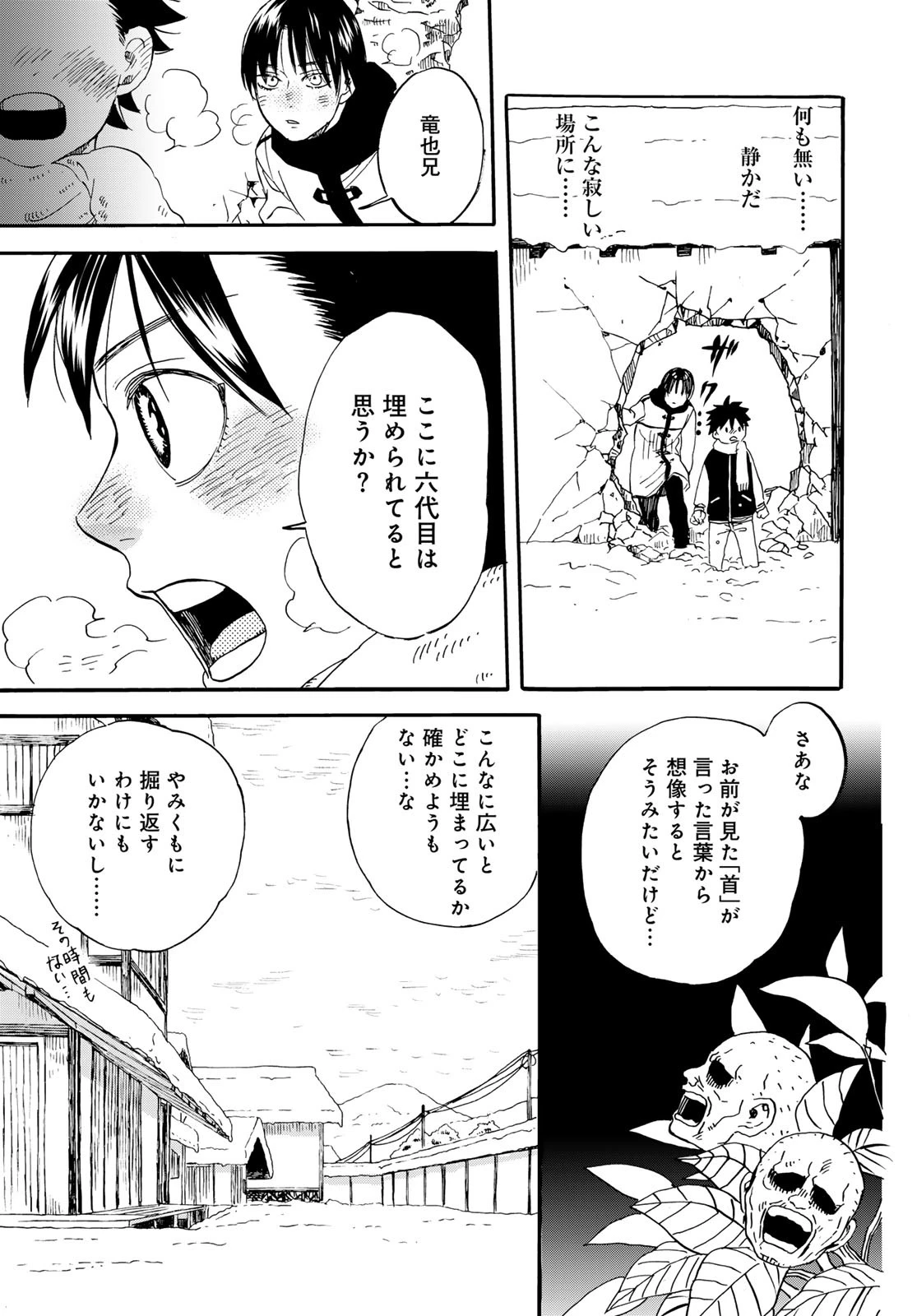 地獄堂霊界通信 第18話 - 15
