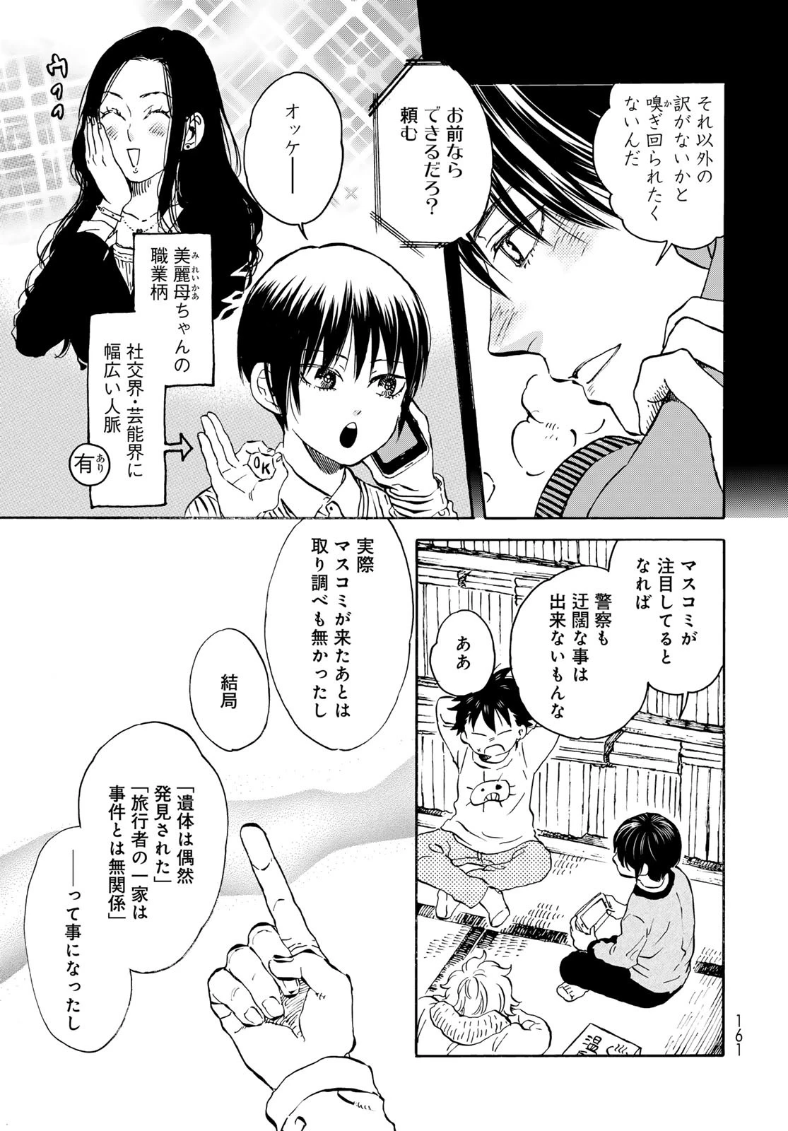 地獄堂霊界通信 第18話 - 33