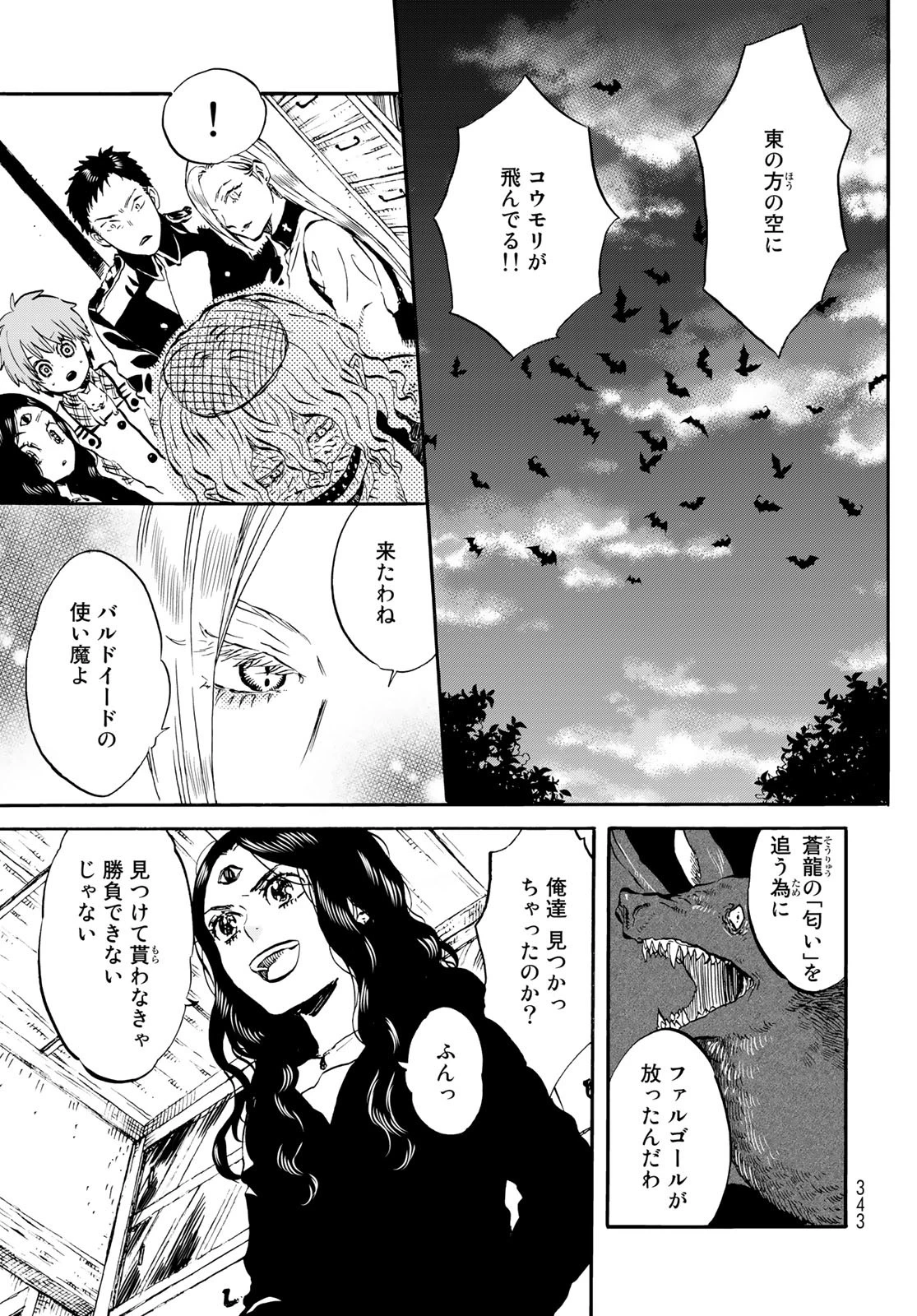 地獄堂霊界通信 第13話 - 19
