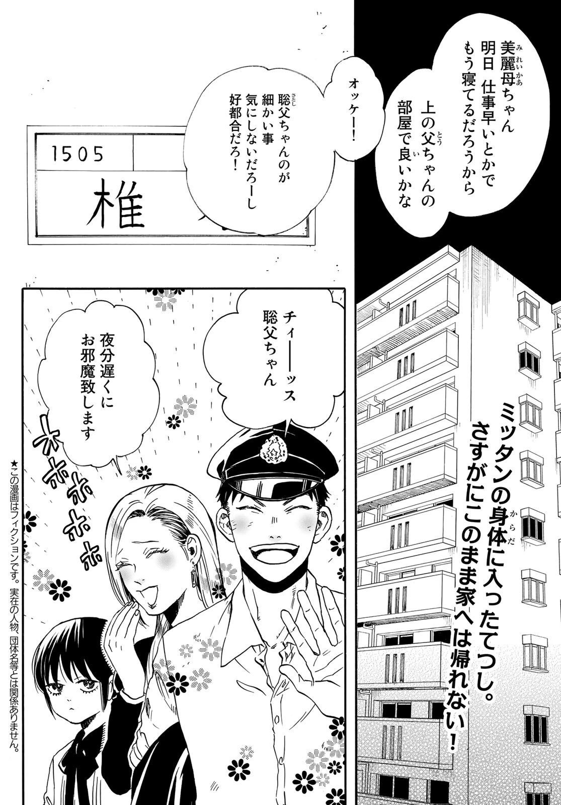 地獄堂霊界通信 第11話 - 2