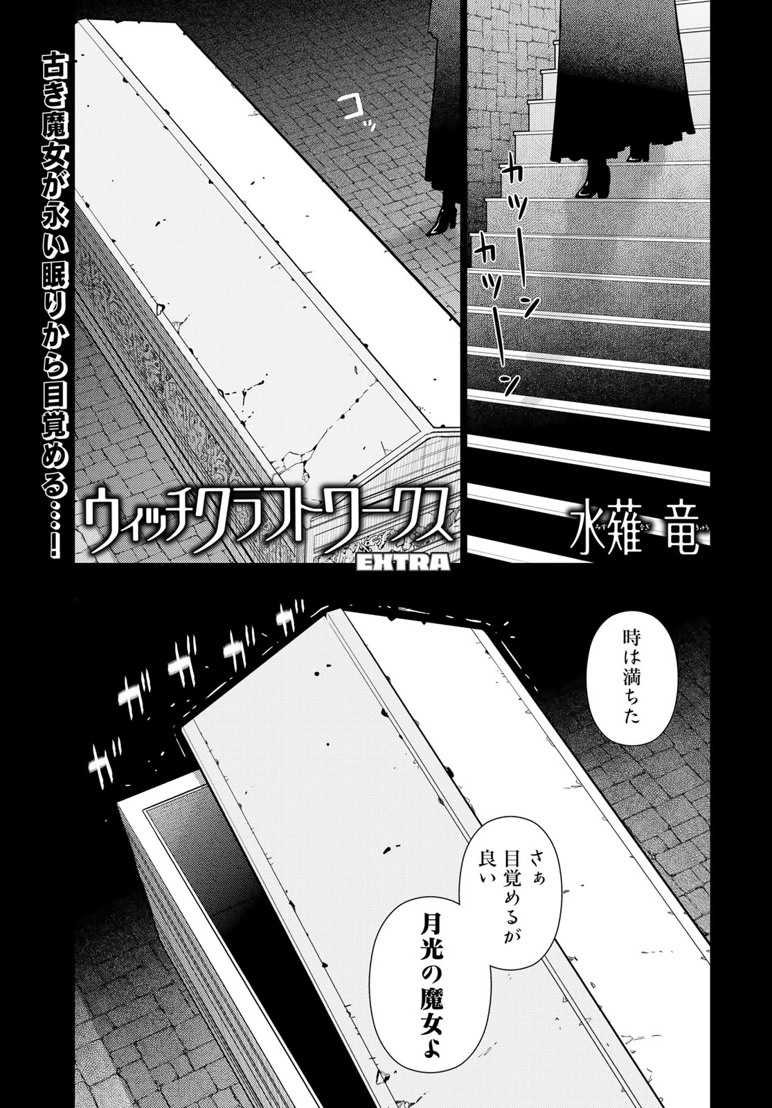 ウィッチクラフトワークス 第144話 - 1