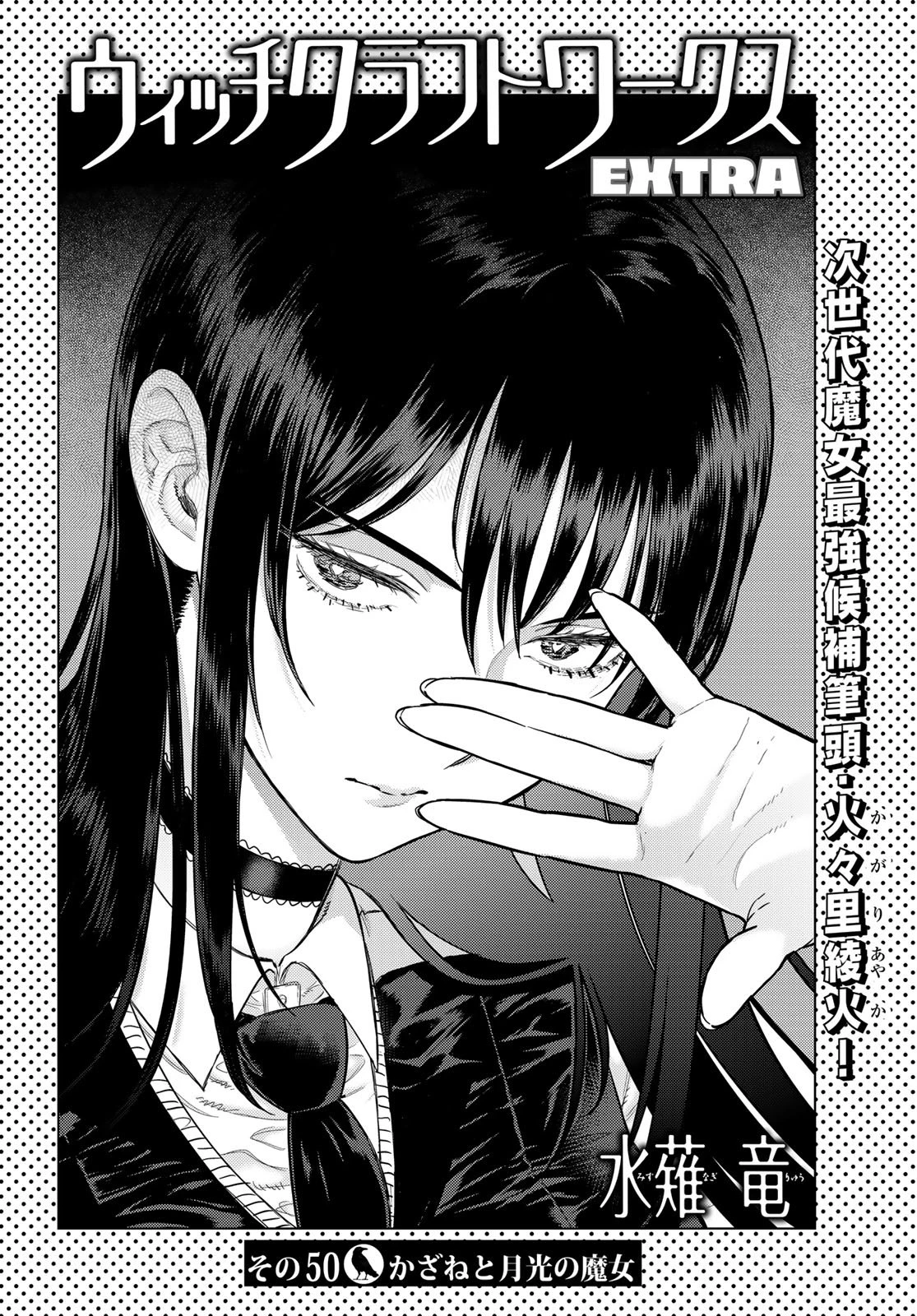 ウィッチクラフトワークス 第144話 - 2