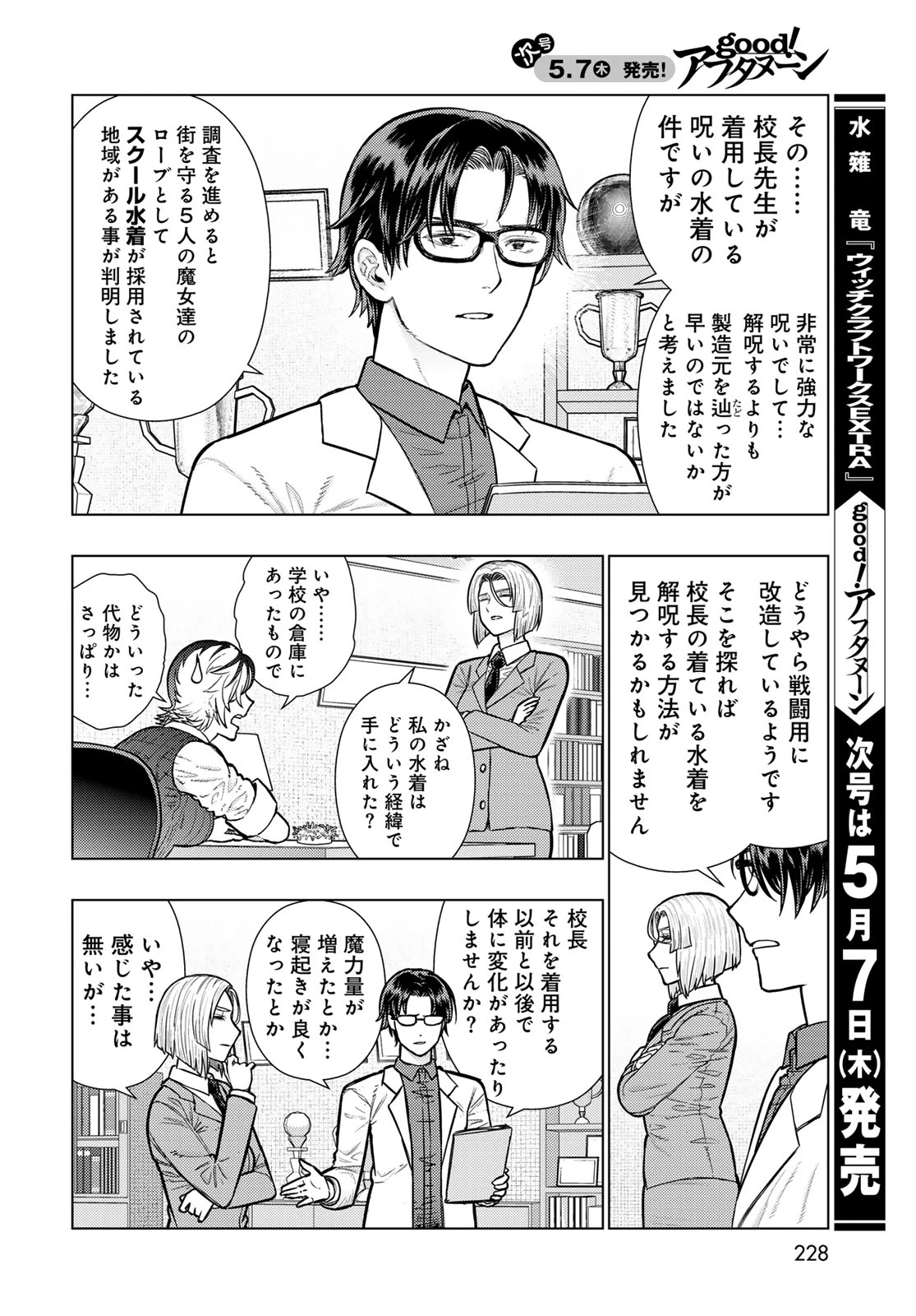 ウィッチクラフトワークス 第144話 - 4