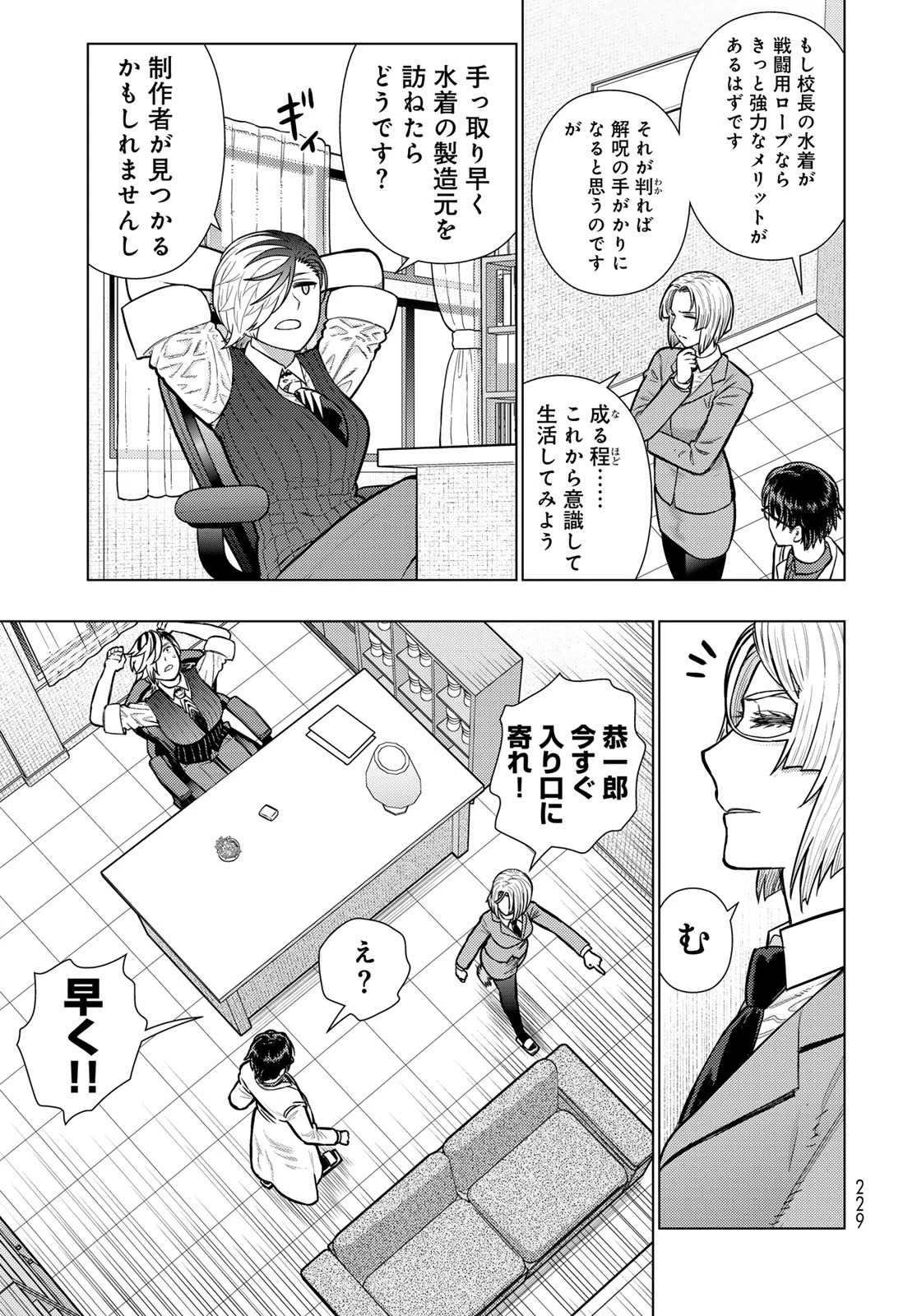 ウィッチクラフトワークス 第144話 - 5