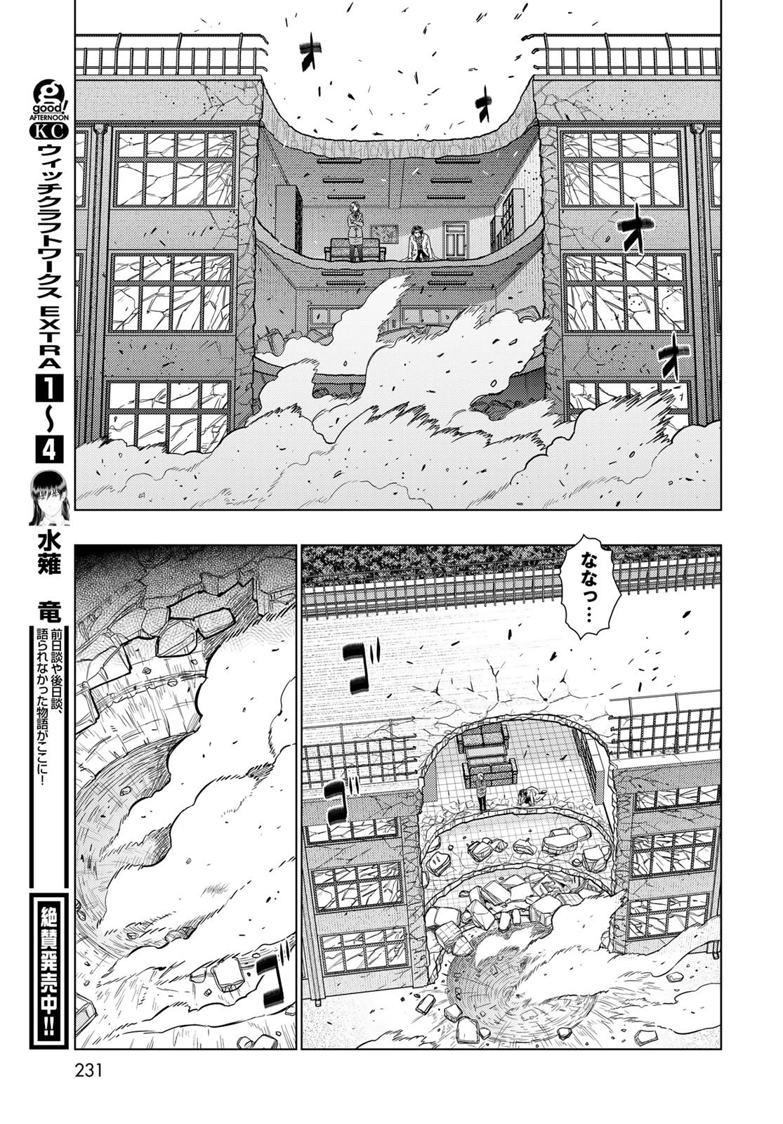 ウィッチクラフトワークス 第144話 - 7