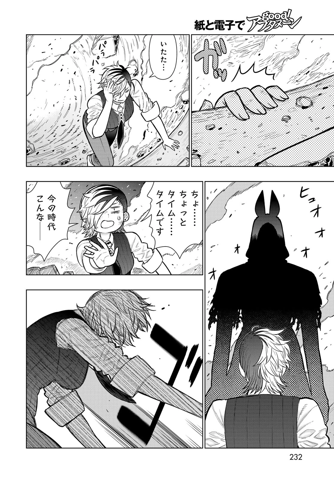 ウィッチクラフトワークス 第144話 - 8