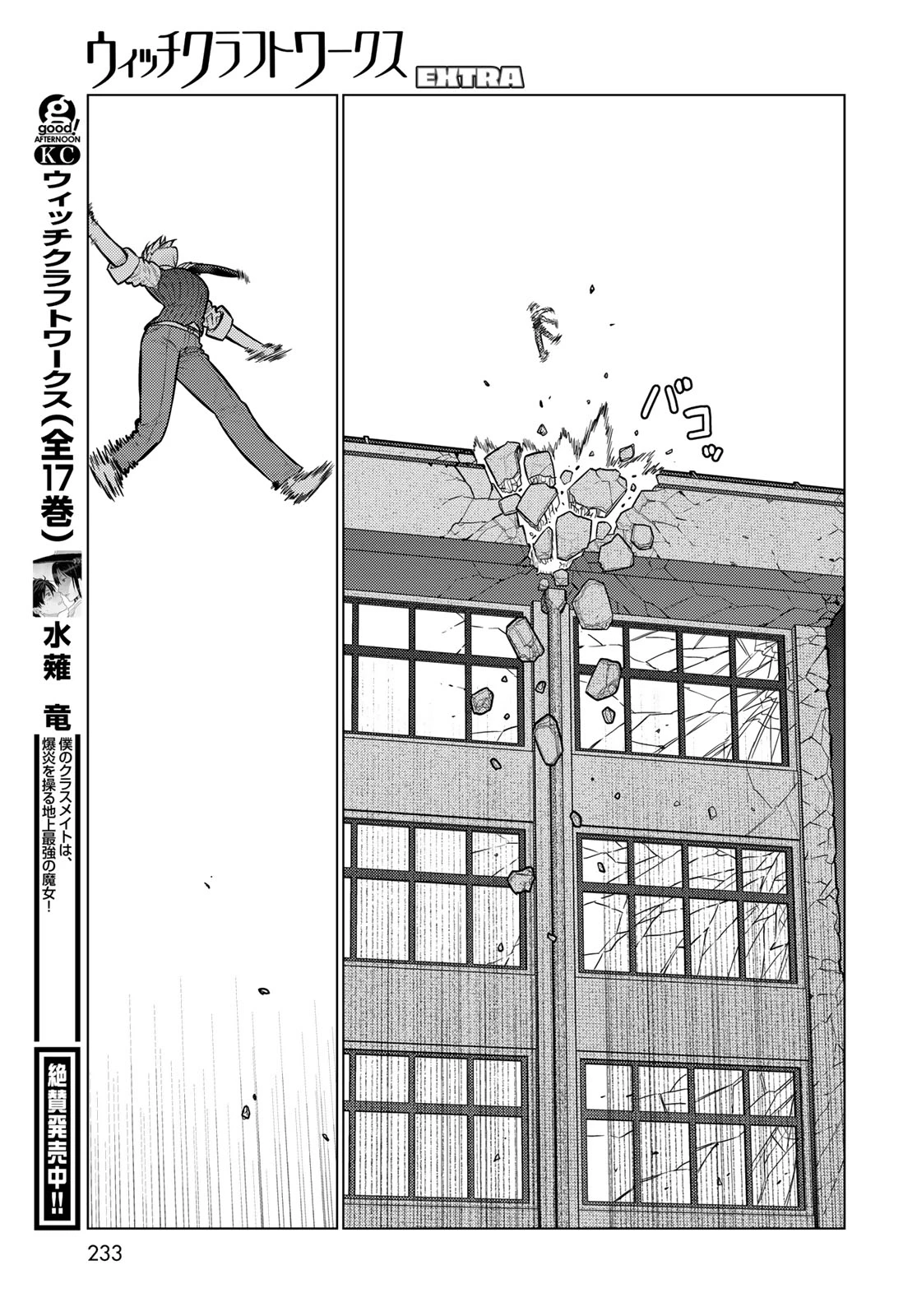 ウィッチクラフトワークス 第144話 - 9
