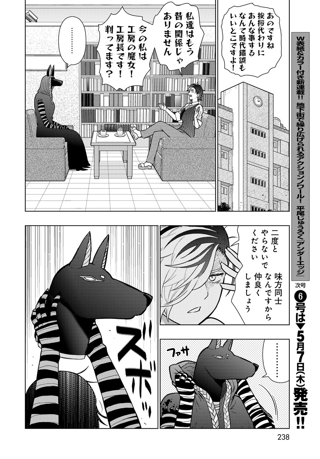 ウィッチクラフトワークス 第144話 - 14