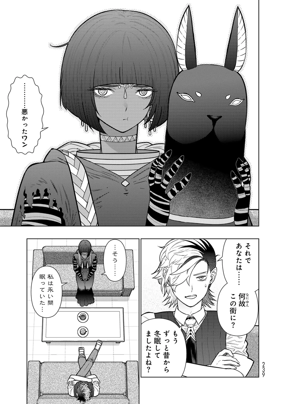 ウィッチクラフトワークス 第144話 - 15