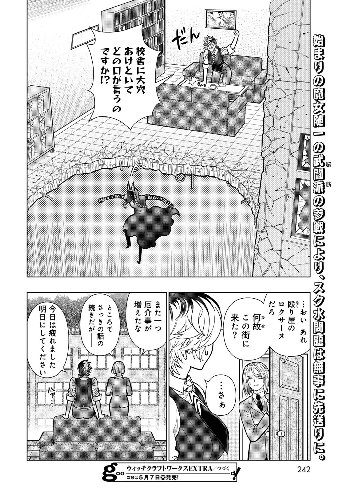 ウィッチクラフトワークス 第144話 - 18