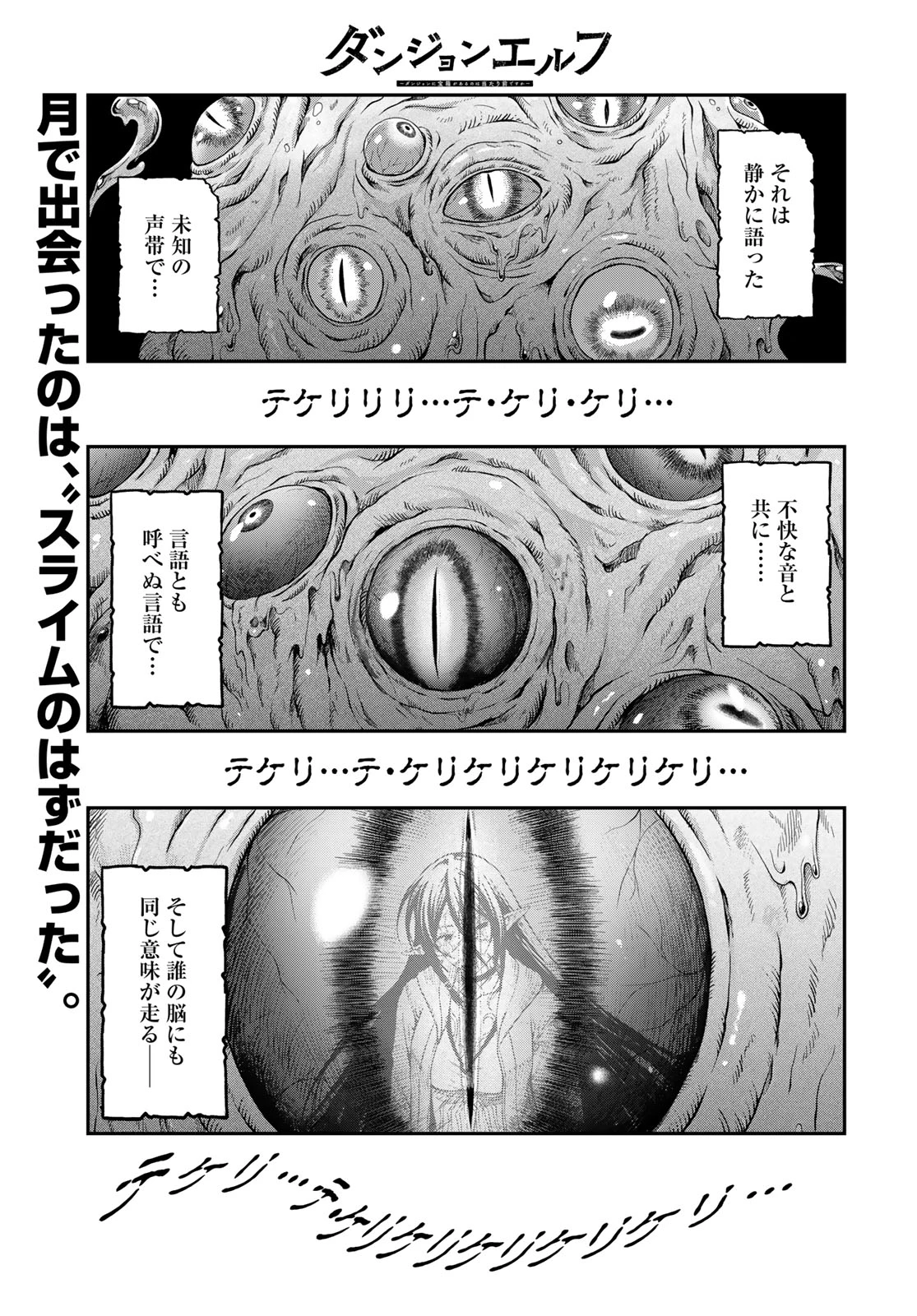 ダンジョンエルフ ダンジョンに宝箱があるのは当たり前ですか? 第18話 - 1