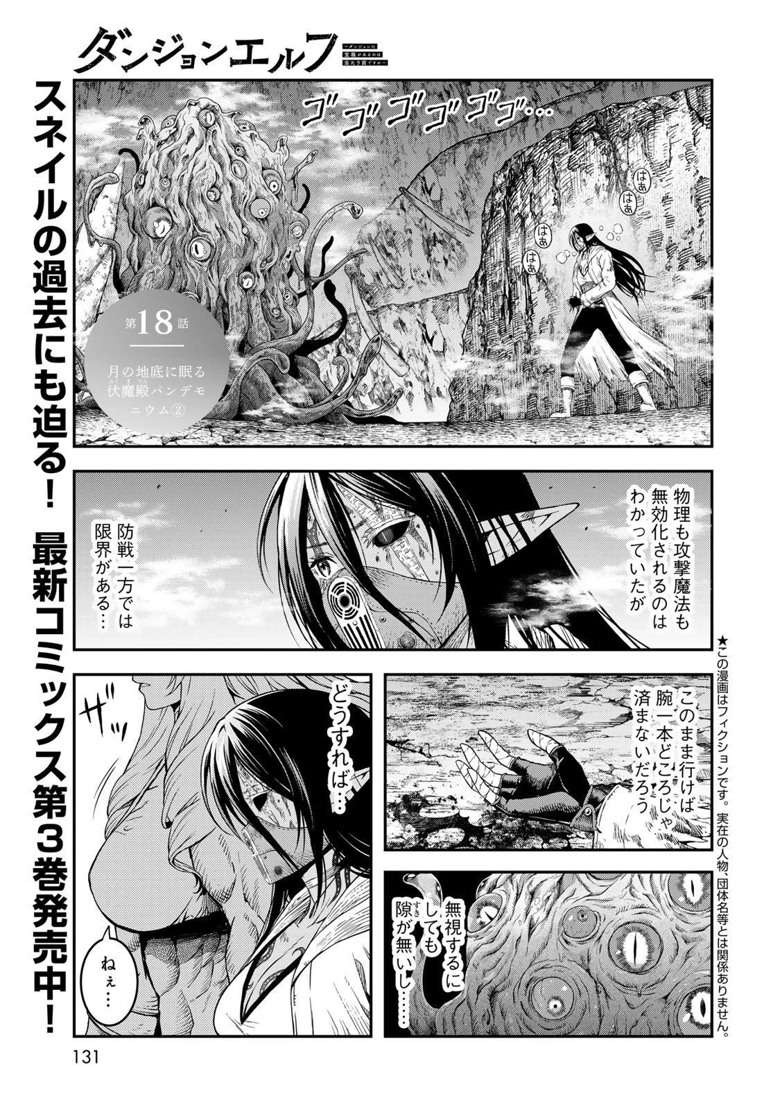 ダンジョンエルフ ダンジョンに宝箱があるのは当たり前ですか? 第18話 - 3