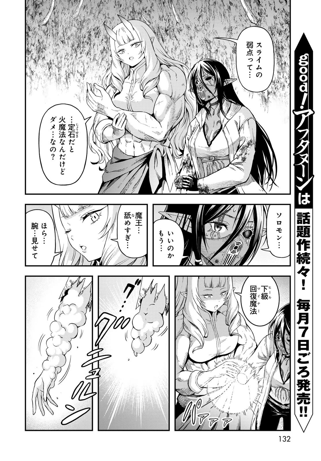 ダンジョンエルフ ダンジョンに宝箱があるのは当たり前ですか? 第18話 - 4