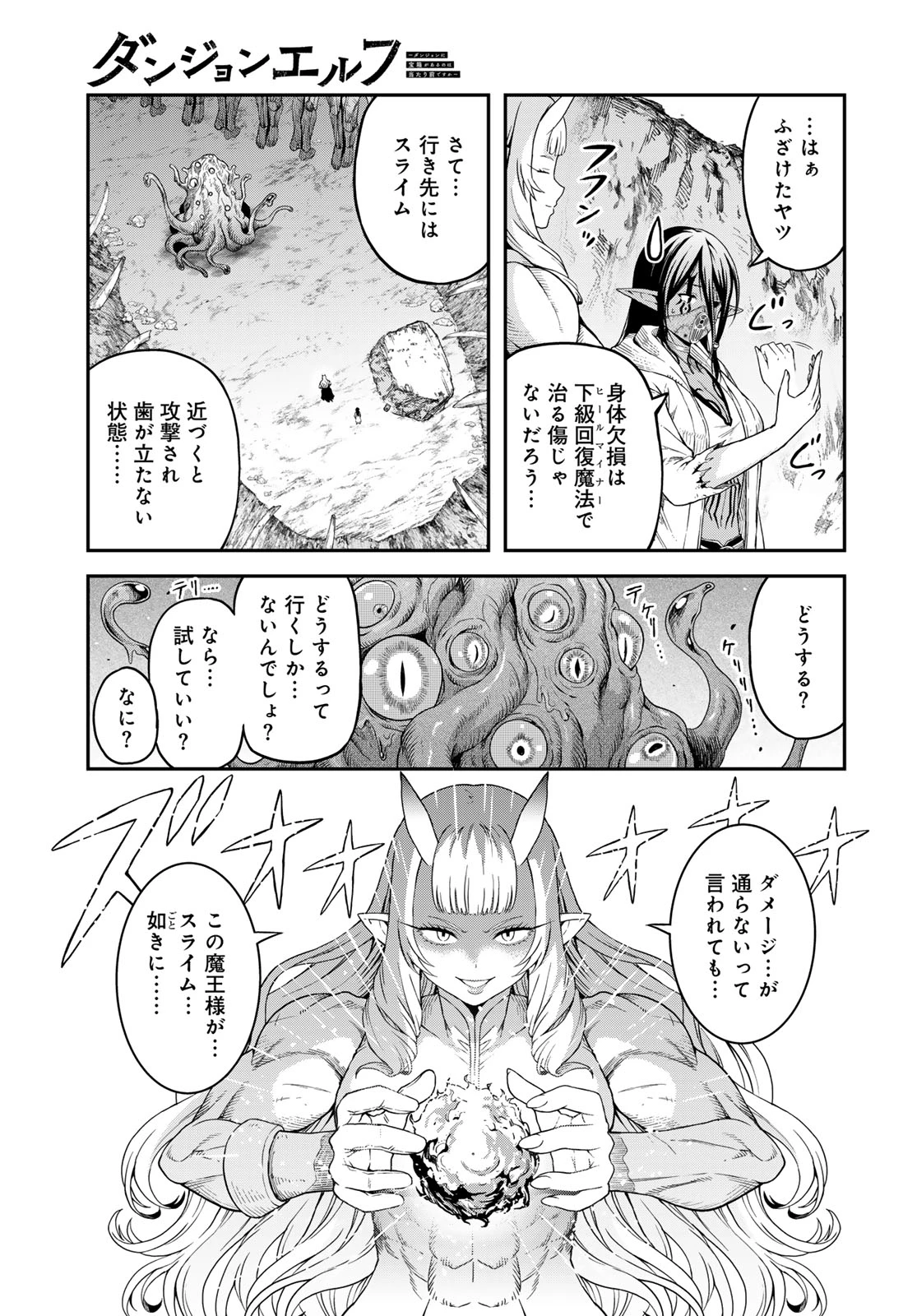 ダンジョンエルフ ダンジョンに宝箱があるのは当たり前ですか? 第18話 - 5