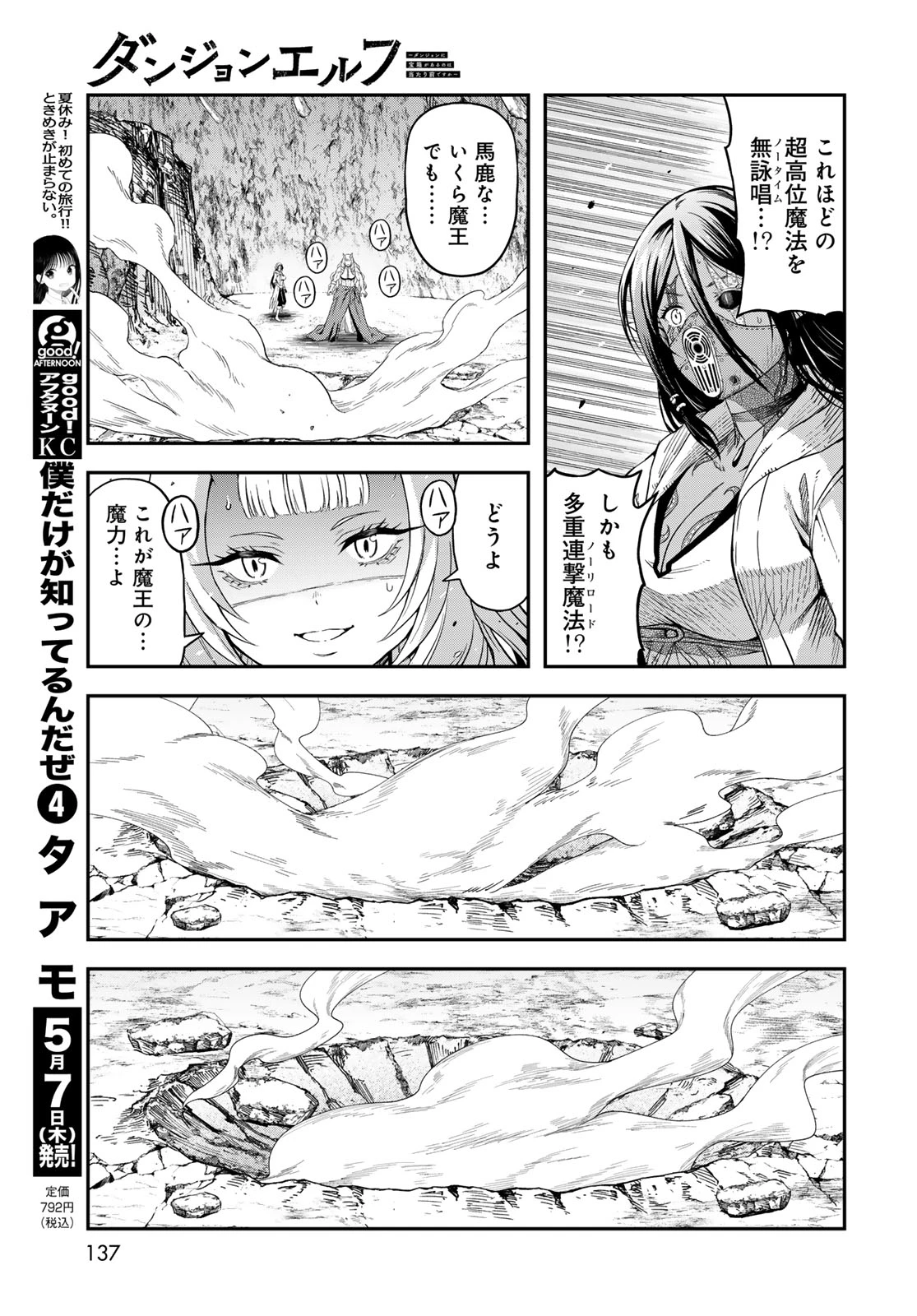 ダンジョンエルフ ダンジョンに宝箱があるのは当たり前ですか? 第18話 - 9